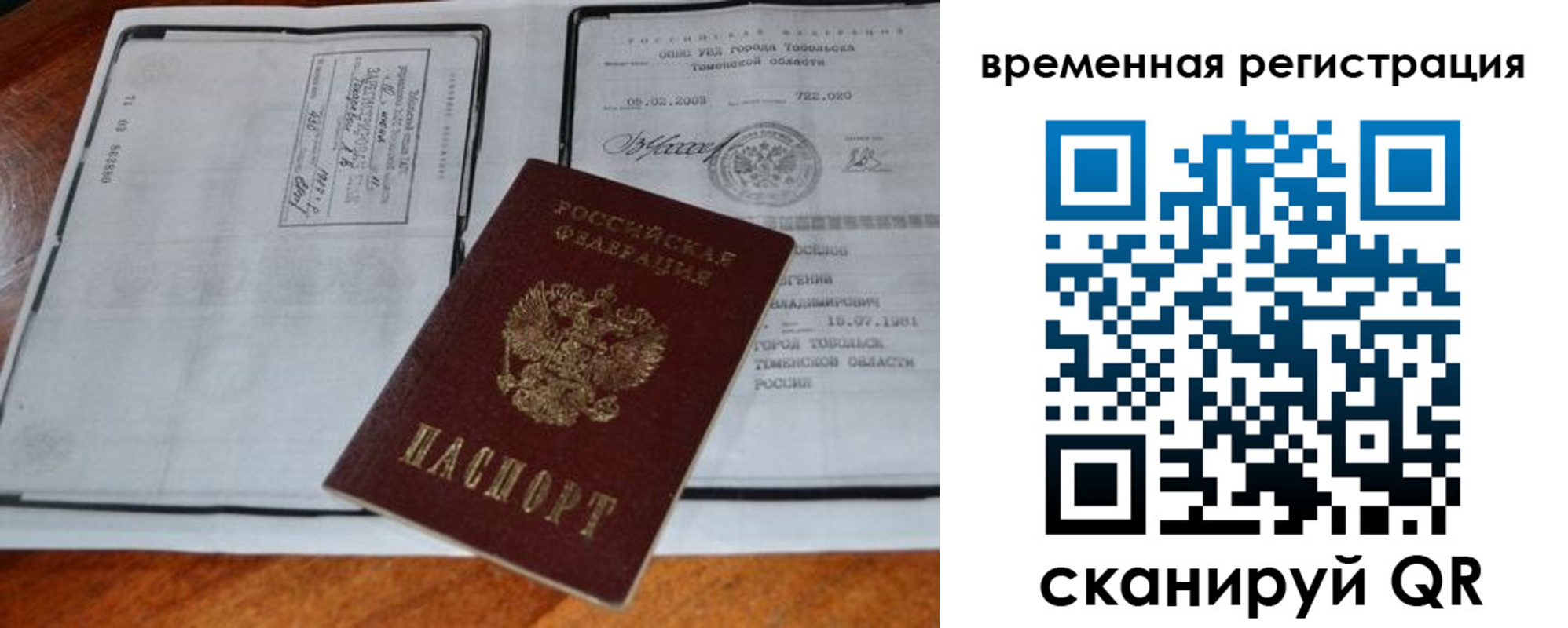 прописка от собственника в Мирном