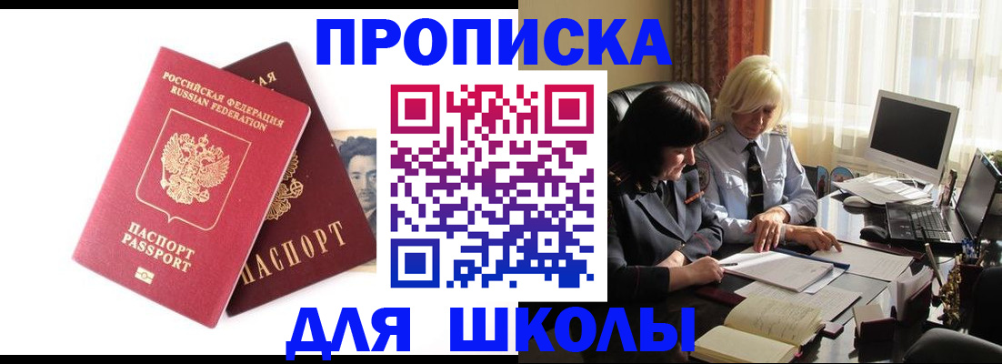 прописка в квартире в Мирном