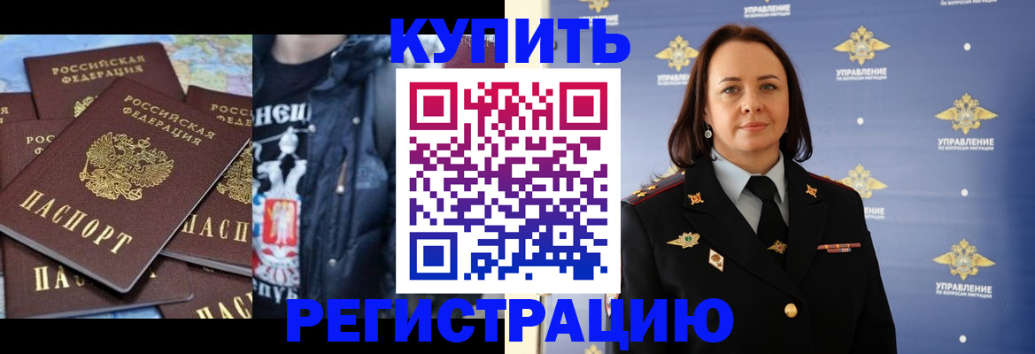 временная прописка в Мирном