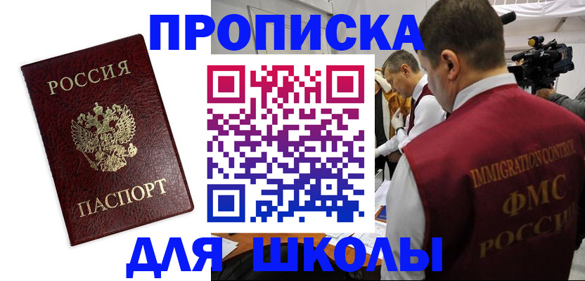 прописка от собственника в Мирном