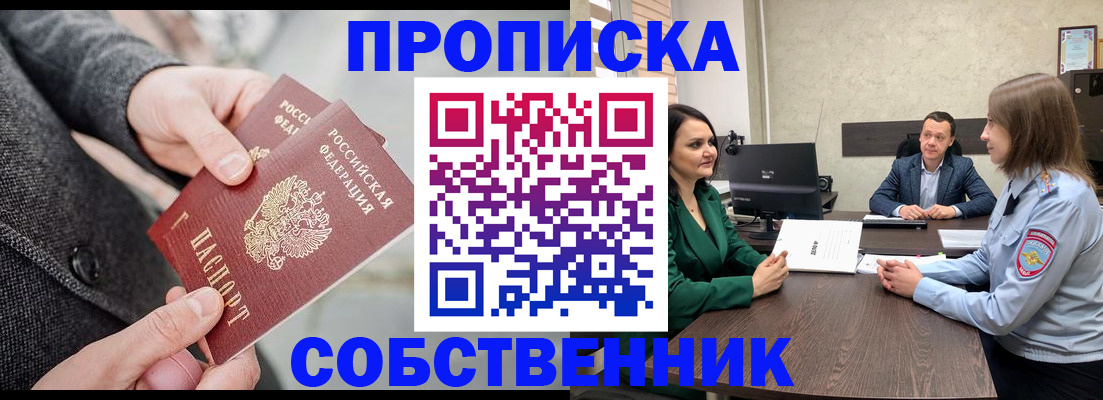 прописка для кредита в Мирном