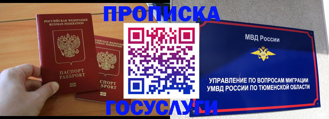 временная регистрация в квартире в Мирном