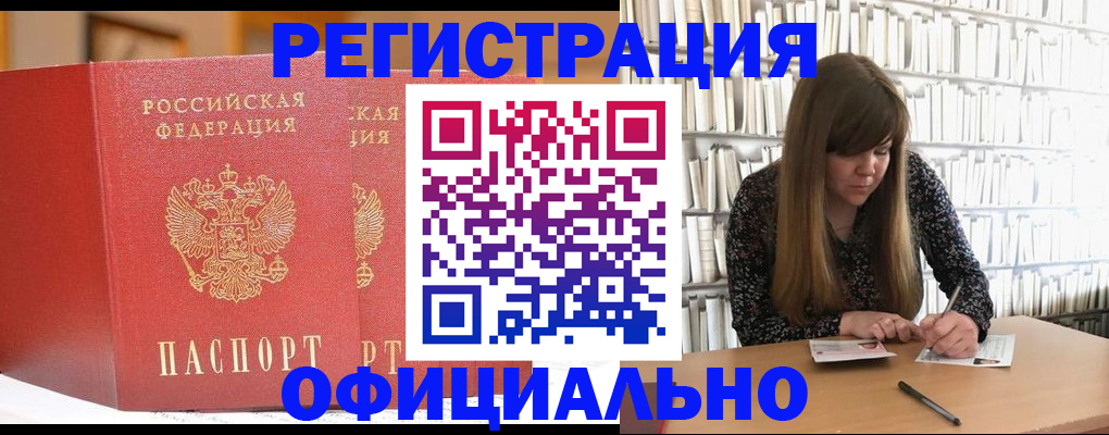 купить прописку в Мирном